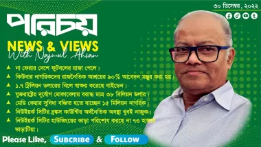 News & Views with Najmul Ahsan। Episode-16, 12-30-2022