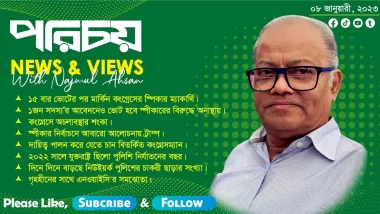 News & Views with Najmul Ahsan। Episode-19, 08-01-2023