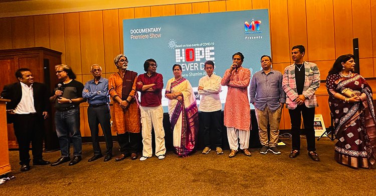 নিউইয়র্কে “হোপ নেভার ডাইস” প্রামাণ্যচিত্রের উদ্বোধনী প্রদর্শনী অনুষ্ঠিত