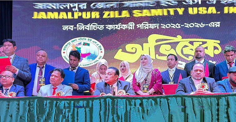 জামালপুর জেলা সমিতি ইউএসএ ইনকের বর্ণাঢ্য অভিষেক অনুষ্ঠিত