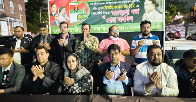 বিএনপির প্রতিষ্ঠাতা শহিদ রাষ্ট্রপতি জিয়াউর রহমানের শাহাদৎ বার্ষিকী পালন করেছে নিউইয়র্ক মহানগর (উত্তর) বিএনপি