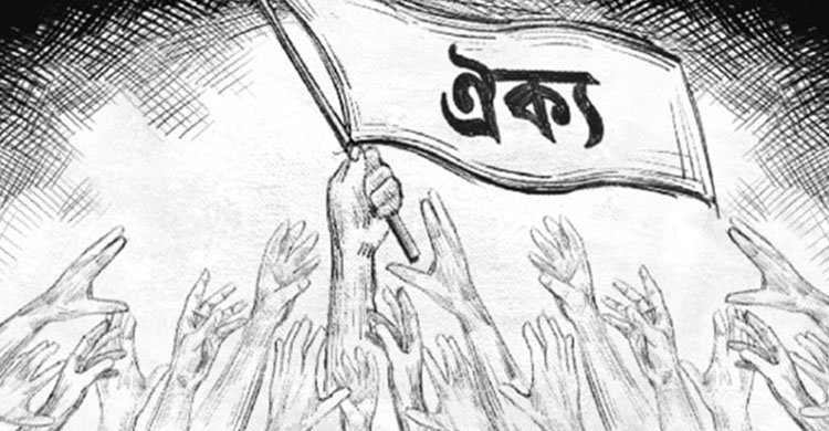 সমাজবিপ্লবীদের ঐক্যের অপেক্ষায় মানুষ