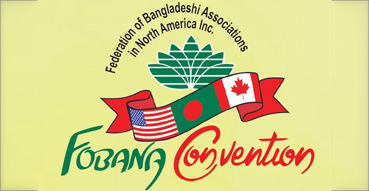 ৩৯তম ফোবানা সম্মেলন ২০২৫ : বাফেলো ও নায়াগ্রাবাসীর সঙ্গে স্টিয়ারিং কমিটির মতবিনিময়