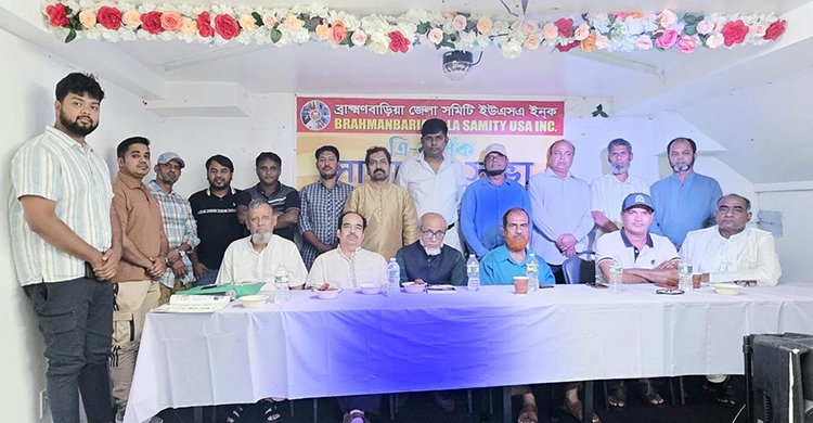 ব্রাহ্মণবাড়িয়া জেলা সমিতির ত্রি-বার্ষিক সভা, দ্রুতই পূর্ণাঙ্গ কমিটি ঘোষণা