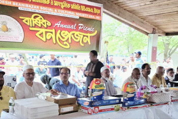 বিয়ানীবাজার সামাজিক-সাংস্কৃতিক সমিতির জমজমাট বনভোজন অনুষ্ঠিত
