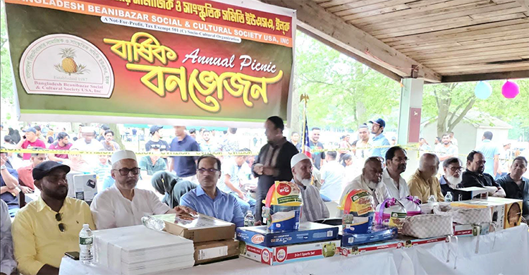 বিয়ানীবাজার সামাজিক-সাংস্কৃতিক সমিতির জমজমাট বনভোজন অনুষ্ঠিত