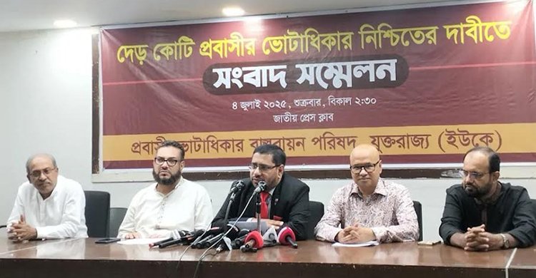 দেড় কোটি প্রবাসীর ভোটাধিকার নিশ্চিতে ৫ দাবি