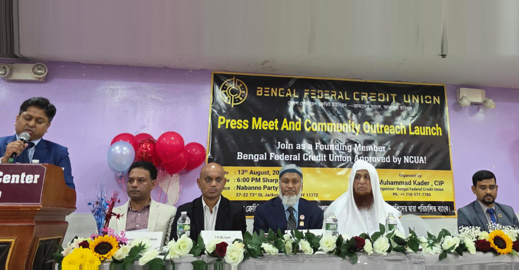 ‘বেঙ্গল ফেডারেল ক্রেডিট ইউনিয়ন’ এর যাত্রা শুরু, বাংলাদেশি-আমেরিকানদের জন্য এক নতুন ইতিহাস
