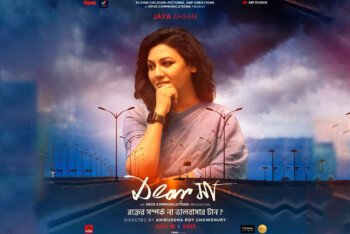 যুক্তরাষ্ট্র ও কানাডায় রেকর্ড গড়ল জয়ার সিনেমা ‘ডিয়ার মা’