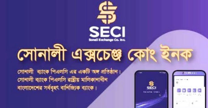 ভার্জিনিয়ায় সোনালী এক্সচেঞ্জের রেমিট্যান্স সেবা চালু