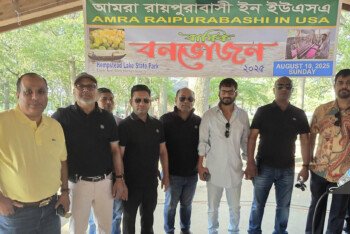বাংলাদেশ এসেম্বল অফ ইউএস এর উদ্বোধনে নিউইয়র্কে রায়পুরাবাসী’র বনভোজন অনুষ্ঠিত