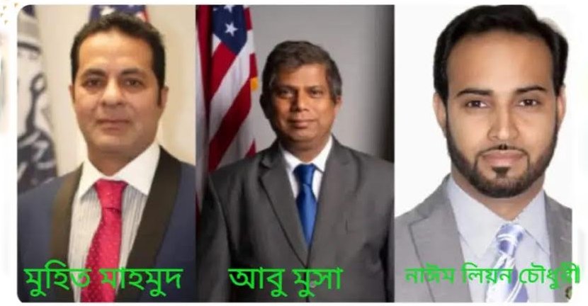 হেমট্রামিক সিটি কাউন্সিল প্রাইমারী নির্বাচনে মেয়র সহ তিন বাংলাদেশীর বিজয়