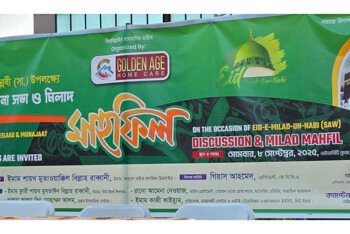 ব্যতিক্রমী আয়োজনে গোল্ডেন এজ হোমকেয়ারের পবিত্র ঈদে মিলাদুন্নবী (সা.) উদযাপন