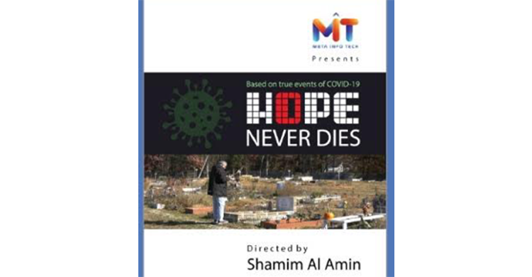 কুইন্স লাইব্রেরিতে “হোপ নেভার ডাইস” প্রামাণ্যচিত্রের প্রদর্শনী ২৭ সেপ্টেম্বর