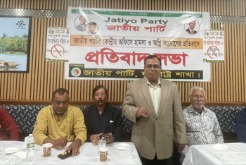 জাতীয় পার্টির কেন্দ্রীয় অফিসে হামলা ও অগ্নি সংযোগের প্রতিবাদ যুক্তরাষ্ট্র শাখার