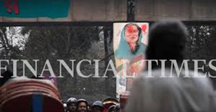 বাংলাদেশ থেকে ২৩৪ বিলিয়ন ডলার পাচার যেন দিনের আলোয় চুরি – ফিন্যান্সিয়াল টাইমসের তথ্যচিত্র