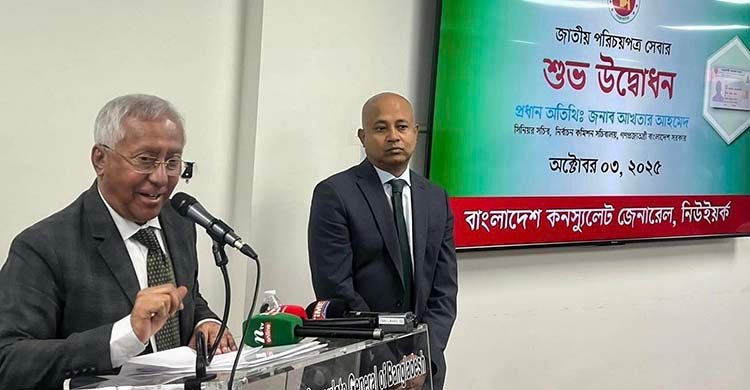 যুক্তরাষ্ট্রে ভোট দিতে প্রবাসীদের এনআইডি কার্যক্রমের উদ্বোধন নিউ ইয়র্কে