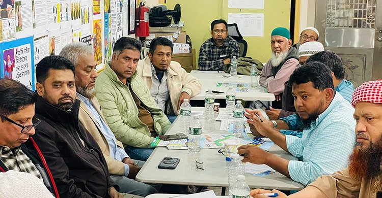 ২৬ অক্টোবর অনুষ্ঠিতব্য মাহফিলের প্রস্তুতি নিয়ে বৃহত্তর নোয়াখালী সোসাইটি ইউএসএ’র যৌথসভা