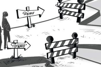 ভিন্নমতের জায়গা হবে না দেশে?