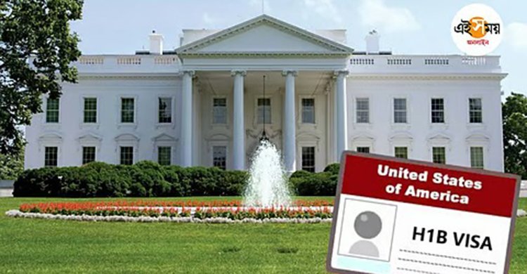 যুক্তরাষ্ট্রে এফ-১ ও এল-১ ভিসাধারীদের এইচ-১ বি ভিসায় অতিরিক্ত ফি দিতে হবেনা