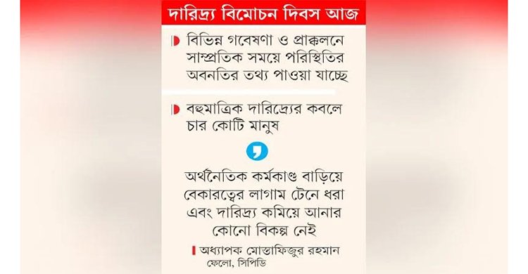 বিনিয়োগ ও কর্মসংস্থানের সংকটে বাংলাদেশে বাড়ছে দারিদ্র্য