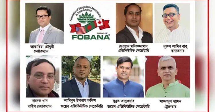 নিউইয়র্কে ৪০তম ফোবানা সম্মেলন: মুক্তিযুদ্ধের চেতনা ও সাংস্কৃতিক ঐতিহ্য সংরক্ষণের অঙ্গীকার