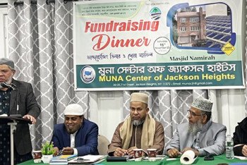 নিউইয়র্কে মুনা সেন্টার অফ জ্যাকসন হাইটসের ফান্ড রেইজিং ডিনার অনুষ্ঠিত