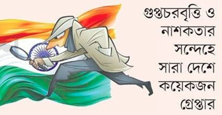 ভারতের হাইব্রিড যুদ্ধ, বাংলাদেশসহ প্রতিবেশী রাষ্ট্রগুলো টার্গেট