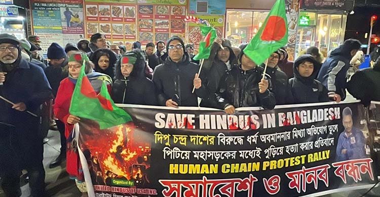 দীপু দাসের লাশ গাছ ঝুলিয়ে আগুনে পোড়ানোর প্রতিবাদ নিউইয়র্কের ভিন্ন ধর্মীয় ও সামাজিক সংগঠনের