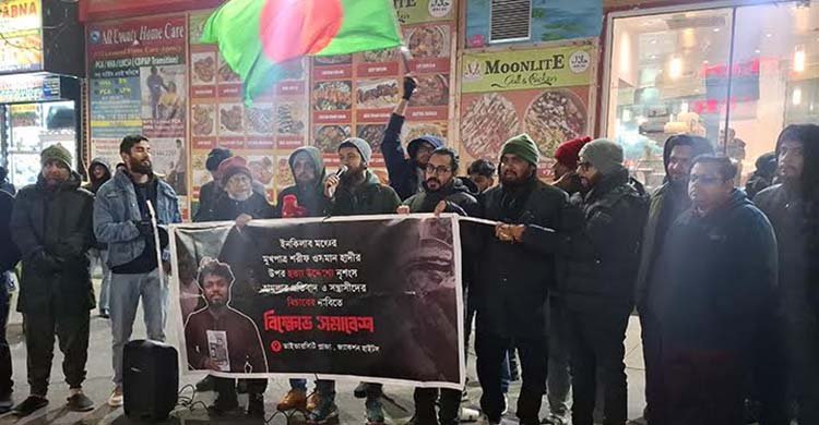 ওসমান হাদি’র ওপর হামলার প্রতিবাদে নিউইয়র্কে বিক্ষোভ সমাবেশ