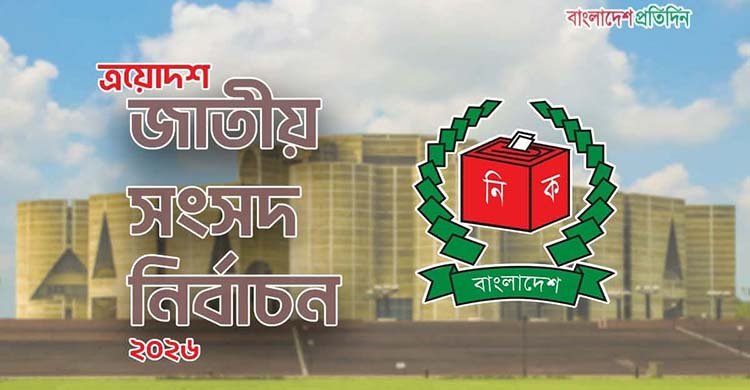 বাংলাদেশের জাতীয় নির্বাচনে ভোট দিতে ২ লাখ ৯৩ হাজার প্রবাসীর কাছে ব্যালট প্রেরণ