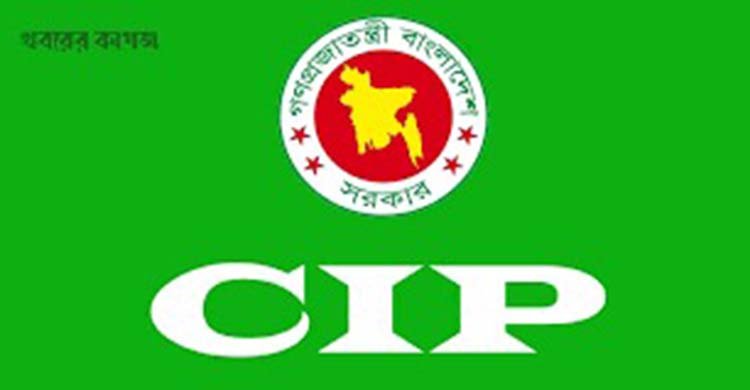 বাংলা দেশের অর্থনীতিতে গুরুত্বপূর্ণ অবদান রাখায় সিআইপি হলেন ৮৬ প্রবাসী বাংলাদেশি, তালিকায় কারা আছেন