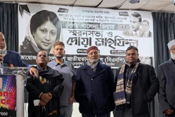 ‘খালেদা জিয়া নেতৃত্বগুণে দলীয় নেত্রী থেকে জাতীয় নেত্রীতে পরিণত হয়েছেন’-নিউইয়র্কে বিএনপির স্মরণ, শোক সমাবেশ ও দোয়া মাহফিল