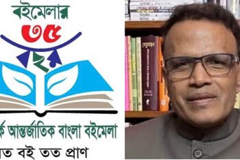 নিউইয়র্ক আন্তর্জাতিক বাংলা বইমেলা ২২-২৫ মে, আহ্বায়ক ড. নজরুল ইসলাম
