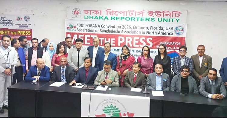 ফোবানার চার দশকের গৌরবময় যাত্রা উদযাপন করা হবে অরল্যান্ডোতে অনুষ্ঠিতব্য ৪০তম কনভেনশন ২০২৬ এ – ঢাকায় সংবাদ সম্মেলনে ঘোষণা