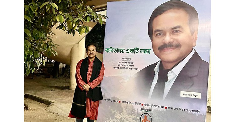 ঢাকায় বাংলাদেশ শিল্পকলা একাডেমিতে যুক্তরাষ্ট্র প্রবাসী প্রখ্যাত আবৃত্তিশিল্পী ডা.ফারুক আজমের একক আবৃত্তি অনুষ্ঠান