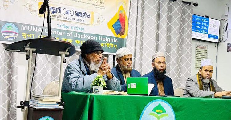 নিউইয়র্কে পবিত্র শবে মিরাজুন্নবী (সা:) আলোচনা সভা : মানবতার মুক্তি ও কল্যাণ নিশ্চিতের লক্ষ্যই মিরাজ