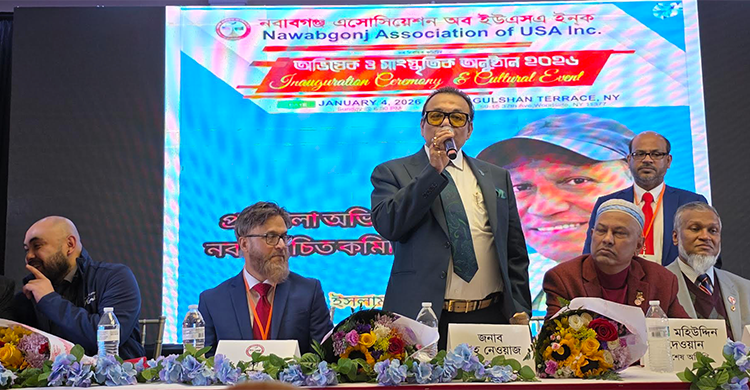 জমজমাট আয়োজনে আনন্দঘন পরিবেশে নবাবগঞ্জ এসোসিয়েশন অফ ইউএসএ এর অভিষেক সম্পন্ন