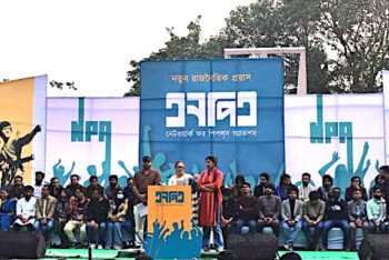নতুন রাজনৈতিক প্ল্যাটফর্ম ‘নেটওয়ার্ক ফর পিপলস অ্যাকশন’-এর আত্মপ্রকাশ