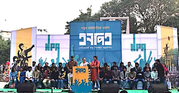 নতুন রাজনৈতিক প্ল্যাটফর্ম ‘নেটওয়ার্ক ফর পিপলস অ্যাকশন’-এর আত্মপ্রকাশ