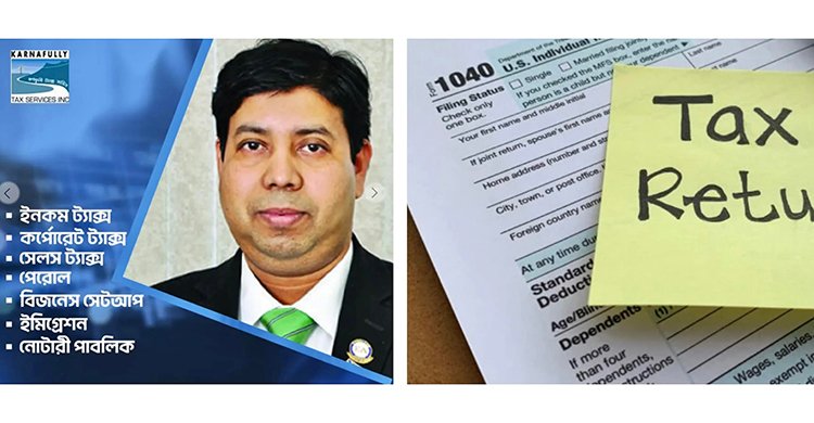 যুক্তরাষ্ট্রে ইনকাম ট্যাক্স রিটার্ন শুরু ২৬ জানুয়ারী, ‘আর্নড ইনকাম ক্রেডিটের’ পরিমাণ বৃদ্ধি