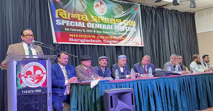 বাংলাদেশ সোসাইটি, নিউ ইয়র্ক এর বিশেষ সাধারণ সভায় গঠনতন্ত্র সংশোধন – কমিটির মেয়াদ হলো ৩ বছর; বাড়লো আরো ২টি সম্পাদকীয় পদ ও জ্যামাইকার ভবন ক্রয় হচ্ছে না