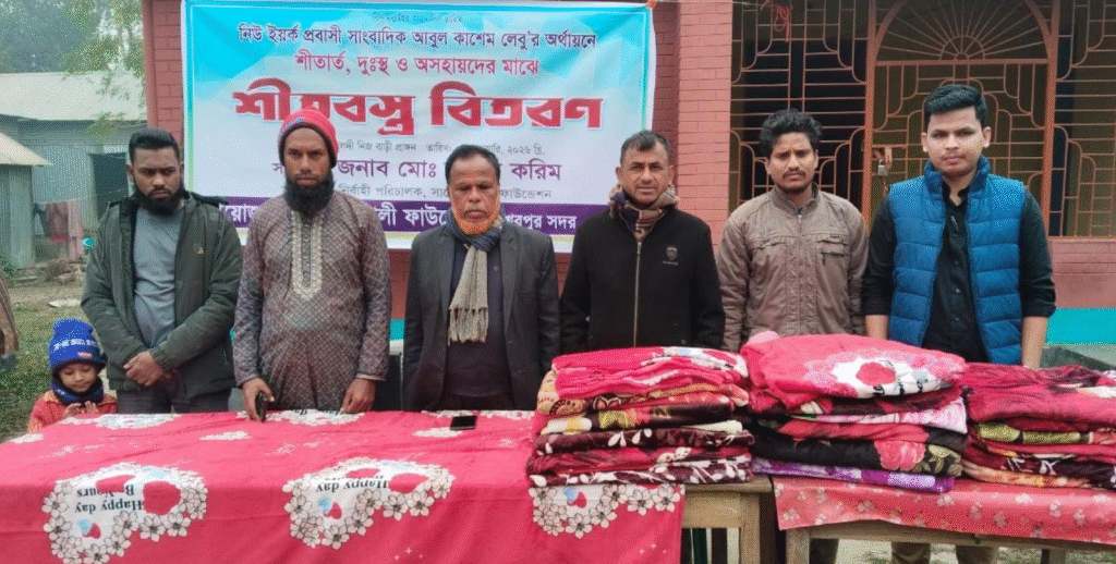 শেরপুরে শীতার্ত হতদরিদ্র পরিবারের হাতে কম্বল তুলে দিলেন নিউ ইয়র্ক প্রবাসী প্রতিষ্ঠিত সাদেক আলী ফাউন্ডেশন