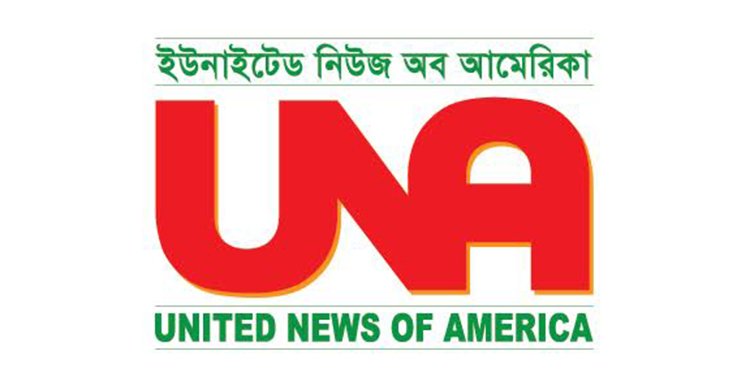 নিউইয়র্ক থেকে পূর্ণাঙ্গ সার্ভিসে আসছে বার্তা সংস্থা ইউএনএ