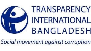 বিগত চার সংসদের চেয়ে এবারে এমপিদের ঋণ সর্বোচ্চ ১১ হাজার ৩৫৬ কোটি টাকা জানালো টিআইবি