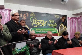 কিশোরগঞ্জ ডিস্ট্রিক্ট এসোসিয়েশন এনএ’র উদ্যোগে ইফতার ও দোয়া মাহফিল অনুষ্ঠিত
