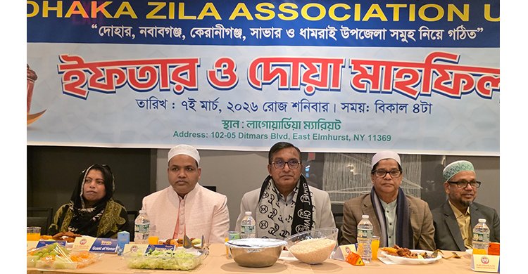 ৫০০ লোকের আয়োজন : কমিউনিটির মিলন মেলায় পরিণত বর্ণাঢ্য আয়োজন আর ধর্মীয় উৎসবে, ঢাকা জেলা এসোসিয়েশনের ইফতার ও দোয়া মাহফিল অনুষ্ঠিত
