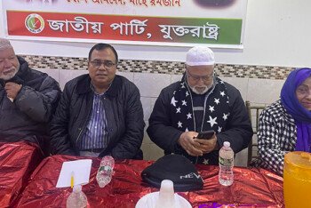 জাতীয় পার্টি যুক্তরাষ্ট্র শাখার ইফতার ও দোয়া মাহফিল