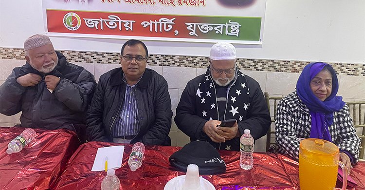 জাতীয় পার্টি যুক্তরাষ্ট্র শাখার ইফতার ও দোয়া মাহফিল
