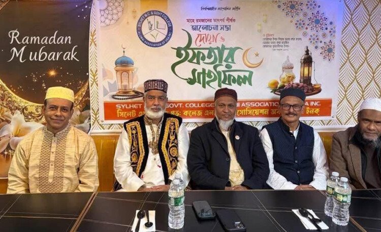 সিলেট এম.সি. অ্যান্ড গভঃ কলেজ অ্যালামনাই অ্যাসোসিয়েশন অব ইউএসএ ইনক-এর ইফতার মাহফিল অনুষ্ঠিত